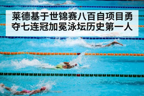 swimming pool competition
